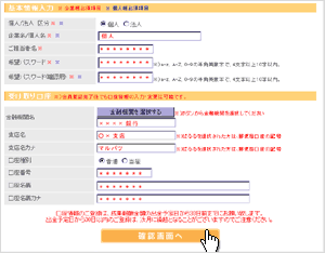 基本情報入力画面