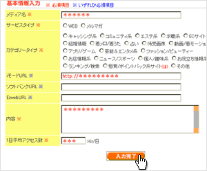 メディア情報入力