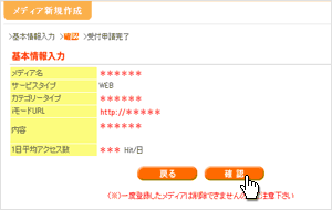 入力情報確認画面