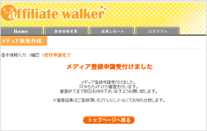 登録申請完了画面