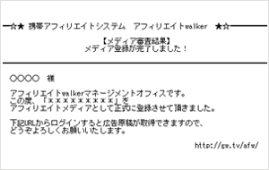 メディア申請完了告知メール