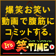 It's笑☆TIME(550円コース)