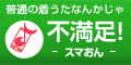 スマおん(2000円コース)