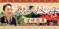京都八坂の母