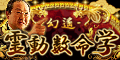 幻遙◆霊動数命学