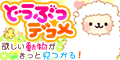 どうぶつデコメ