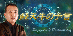 錢天牛の予言