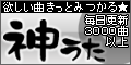 神うた(5000円コース)
