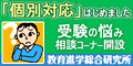 教育進学総合研究所