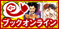 e-ブックオンライン(2000円コース)