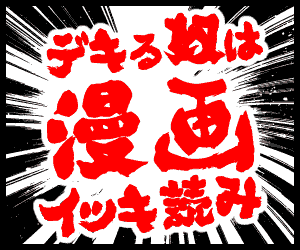 漫画全巻イッキ読み!(8000円コース)