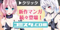 コミスタ.com(300円コース)