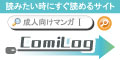 ComiLog(300円コース)