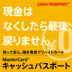 キャッシュパスポート(TPOINT)