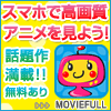 ムービーフル(300円コース)