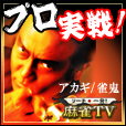 リーチ一発!麻雀TV(300円コース)