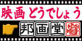 邦画堂(500円コース)