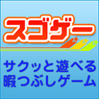 スゴゲー(500円コース)