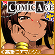COMICAGE(500円コース)