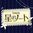 Saya◆星のノート