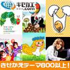 きせかえ.com(2000円コース)