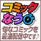 コミックなう(1000円コース)