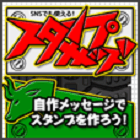 スタンプキッズ(500円コース)