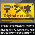 デジネ(10000円コース)
