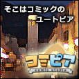 コミピア(3000円コース)