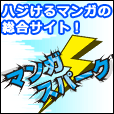 マンガスパーク(2000円コース)