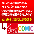 漫タンcomic(5000円コース)