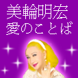 麗人だより