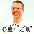 心屋仁之助 ひかりの言葉