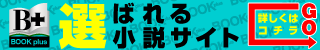 Bookplus(50円コース)