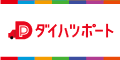 ダイハツポート