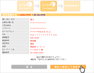 入力情報確認画面