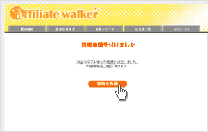 提携が完了しました