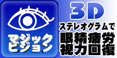 マジックビジョン(2000円コース)