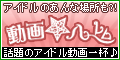 動画ハーレム(10000円コース)