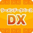 【SP対応】ラーメンデータベースDX(300円コース)