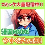 【SP対応】漫画モード(500円コース)