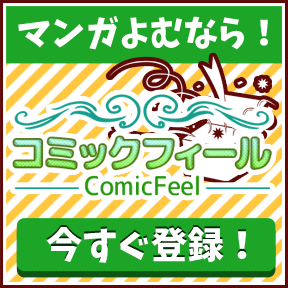 コミックフィール(550円コース)