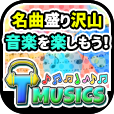 T-MUSICS[550円コース]