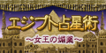 エジプト占星術