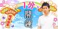 1分開運・琉球秘術