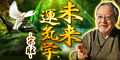未来運気学宗眩