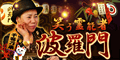 笑う霊能者◆波羅門