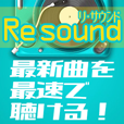 Re:sound[550円コース]
