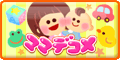 ママデコメ