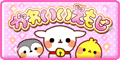 かわいいえもじ